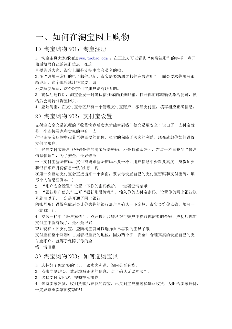 淘宝-上网购物流程图附推荐_第2页