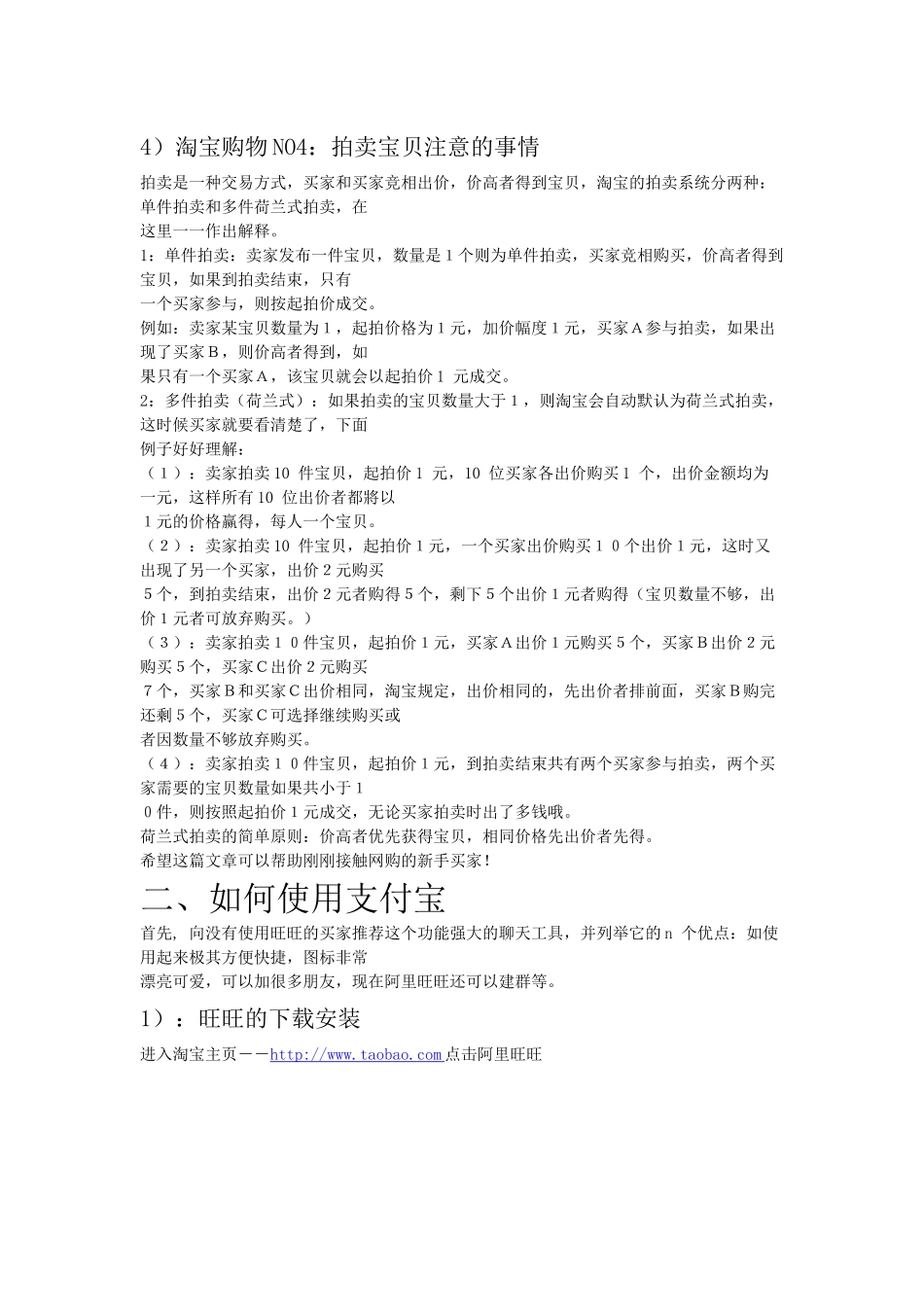 淘宝-上网购物流程图附推荐_第3页