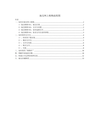 淘宝-上网购物流程图附推荐