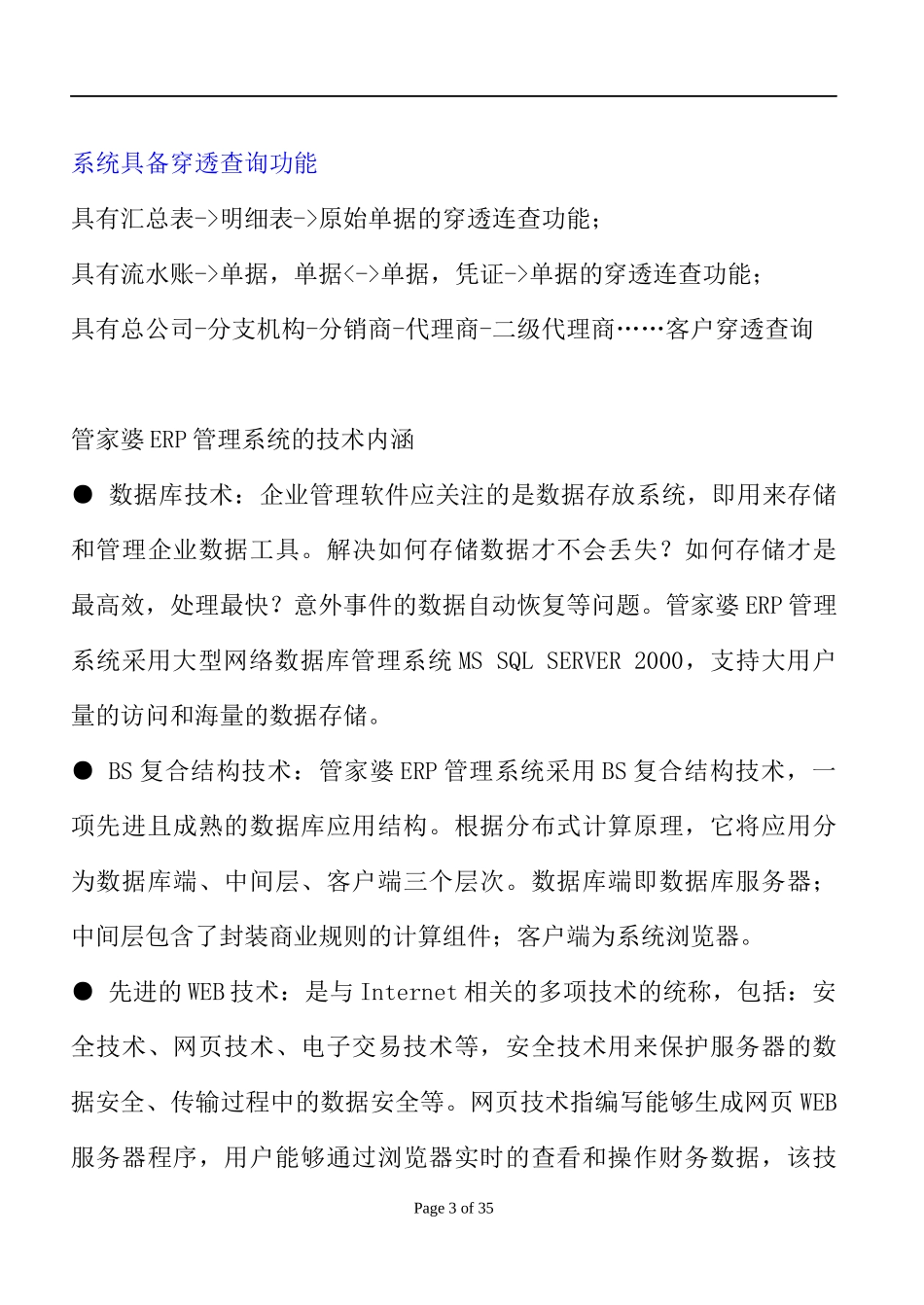 管家婆ERP管理系统（DOC 36页）_第3页