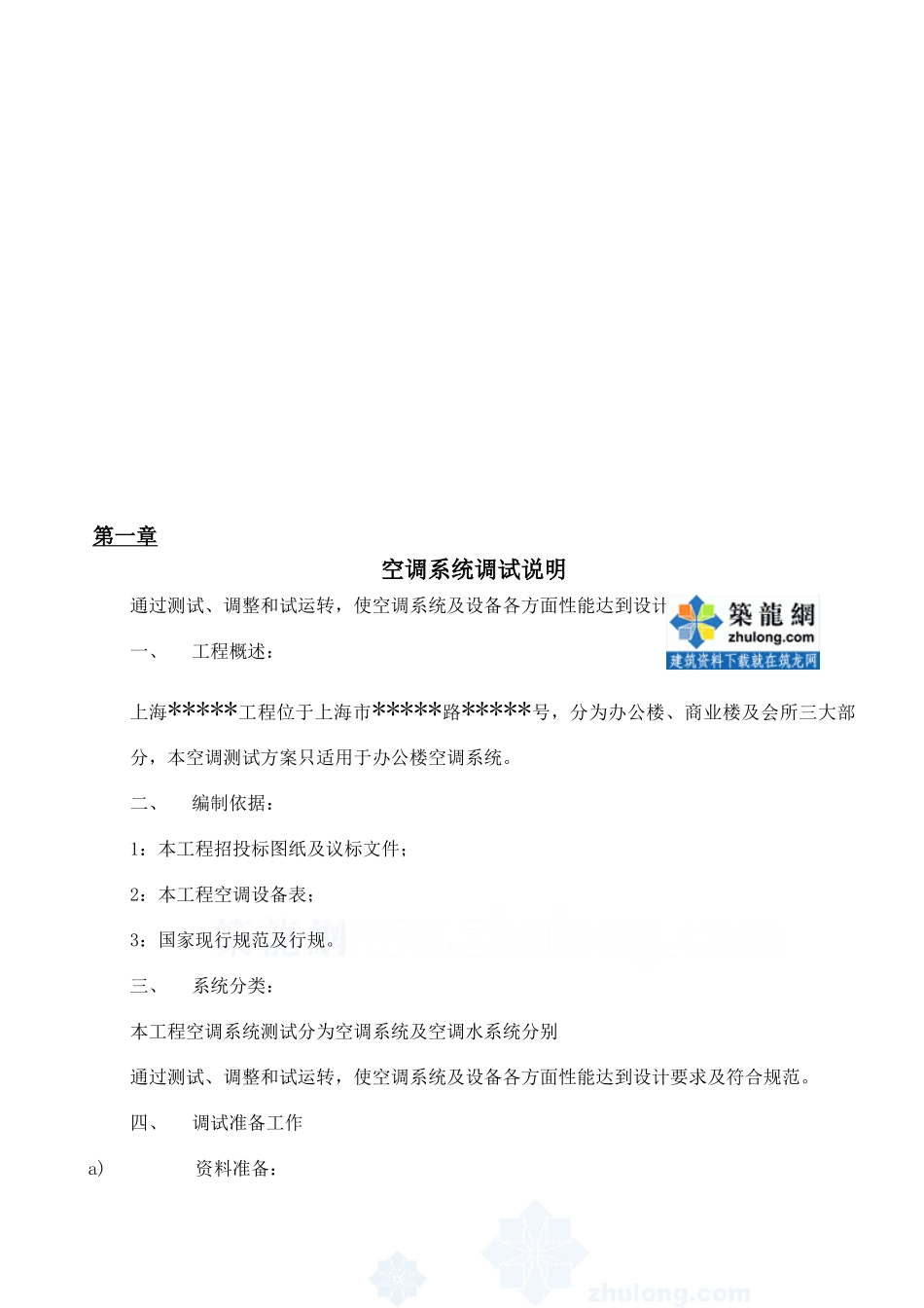 上海某超高层建筑空调系统调试方案_第3页