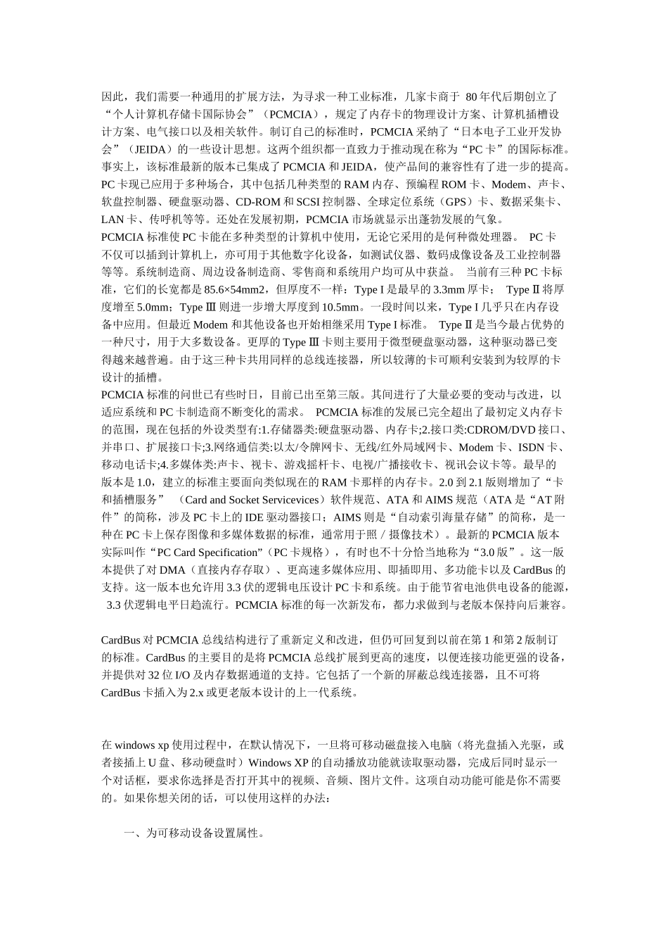 必备电脑基础知识_第2页