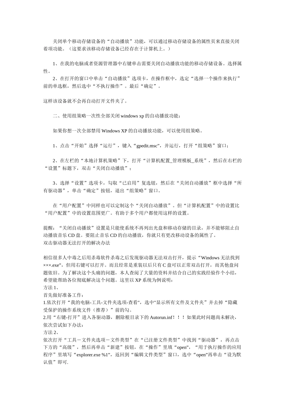 必备电脑基础知识_第3页