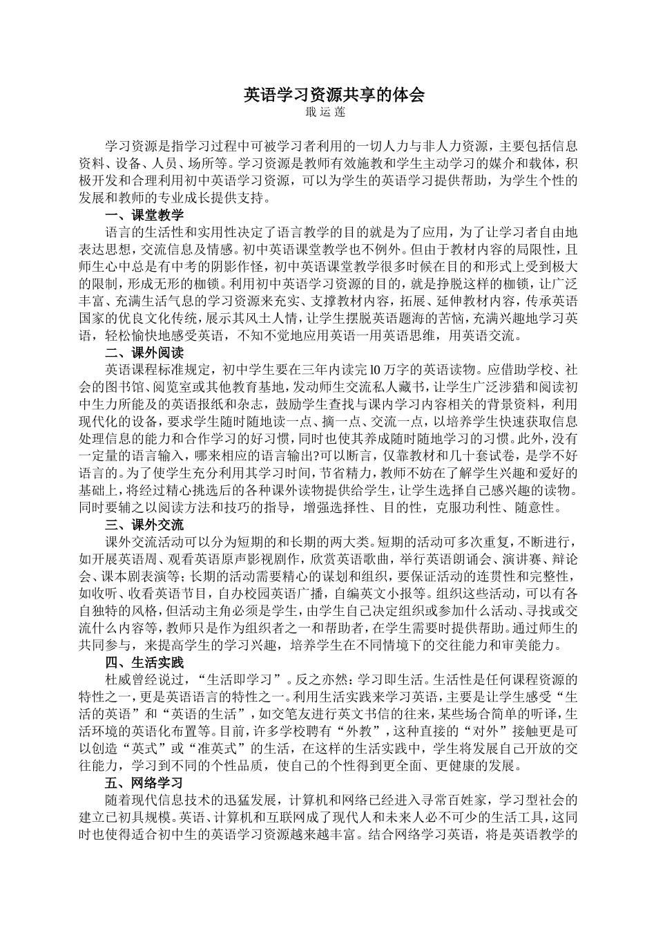英语学习资源共享的体会_第1页