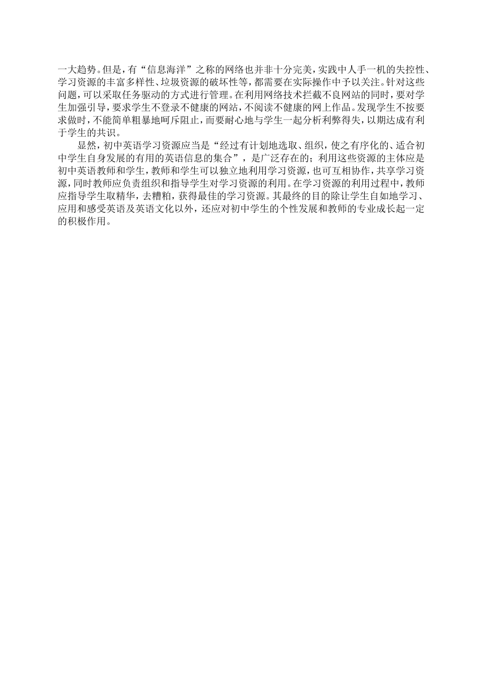 英语学习资源共享的体会_第2页