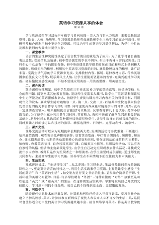 英语学习资源共享的体会
