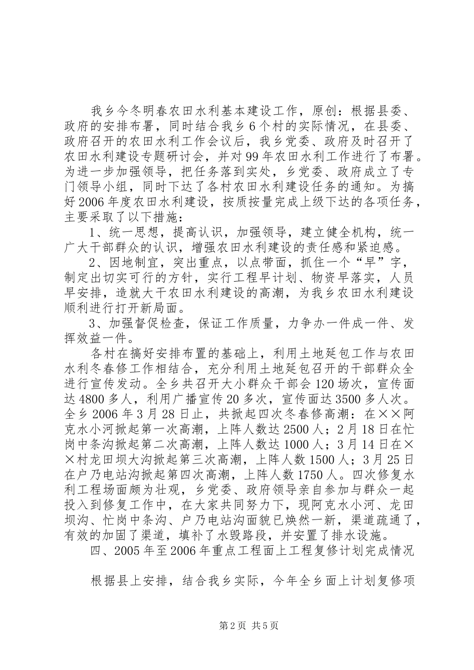 冬春农田水利基本建设工作汇报_第2页