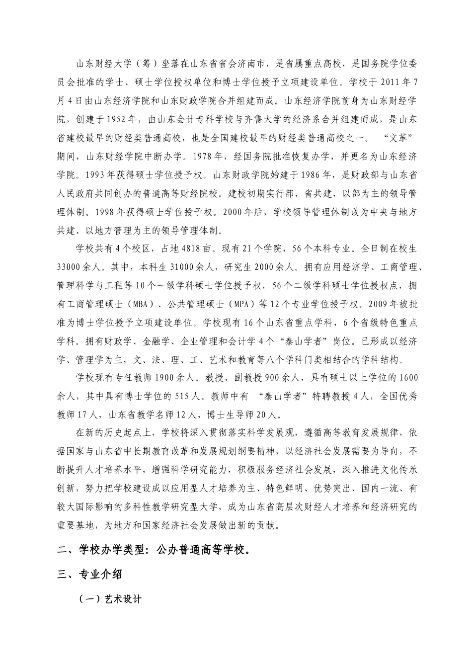 山东财经大学年度艺术类专业招生简章_第3页