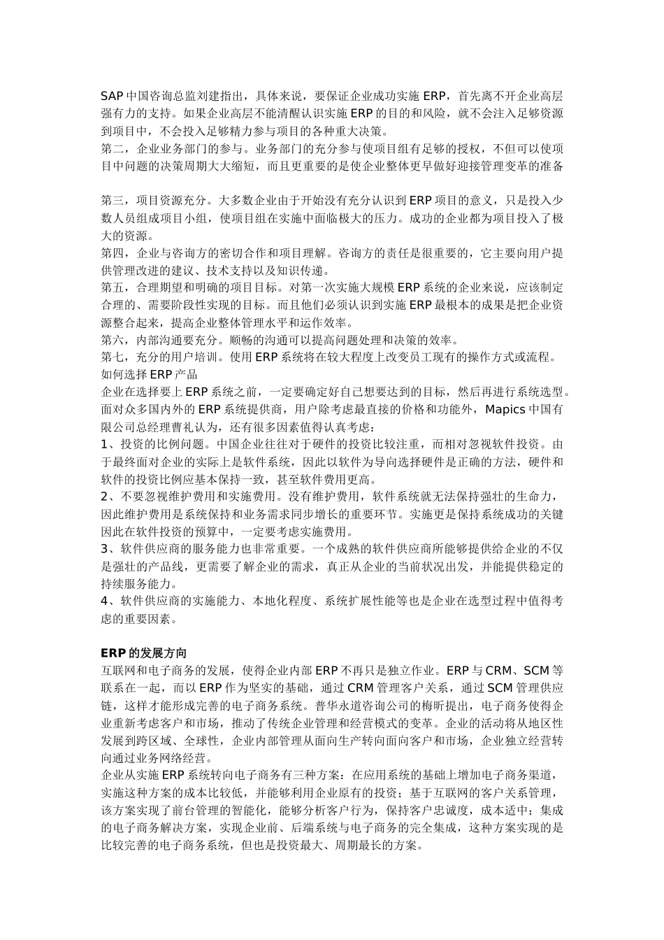 erp的中国之路_第2页