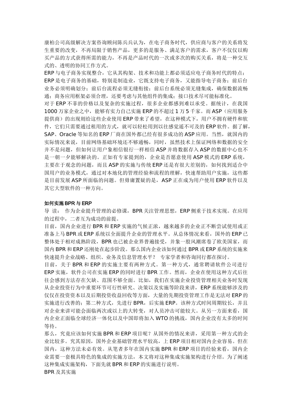 erp的中国之路_第3页