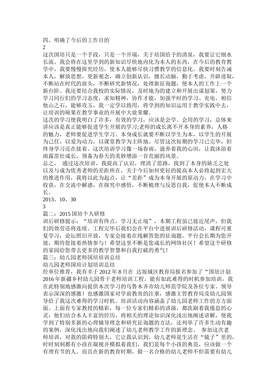 教师国培培训总结_第2页