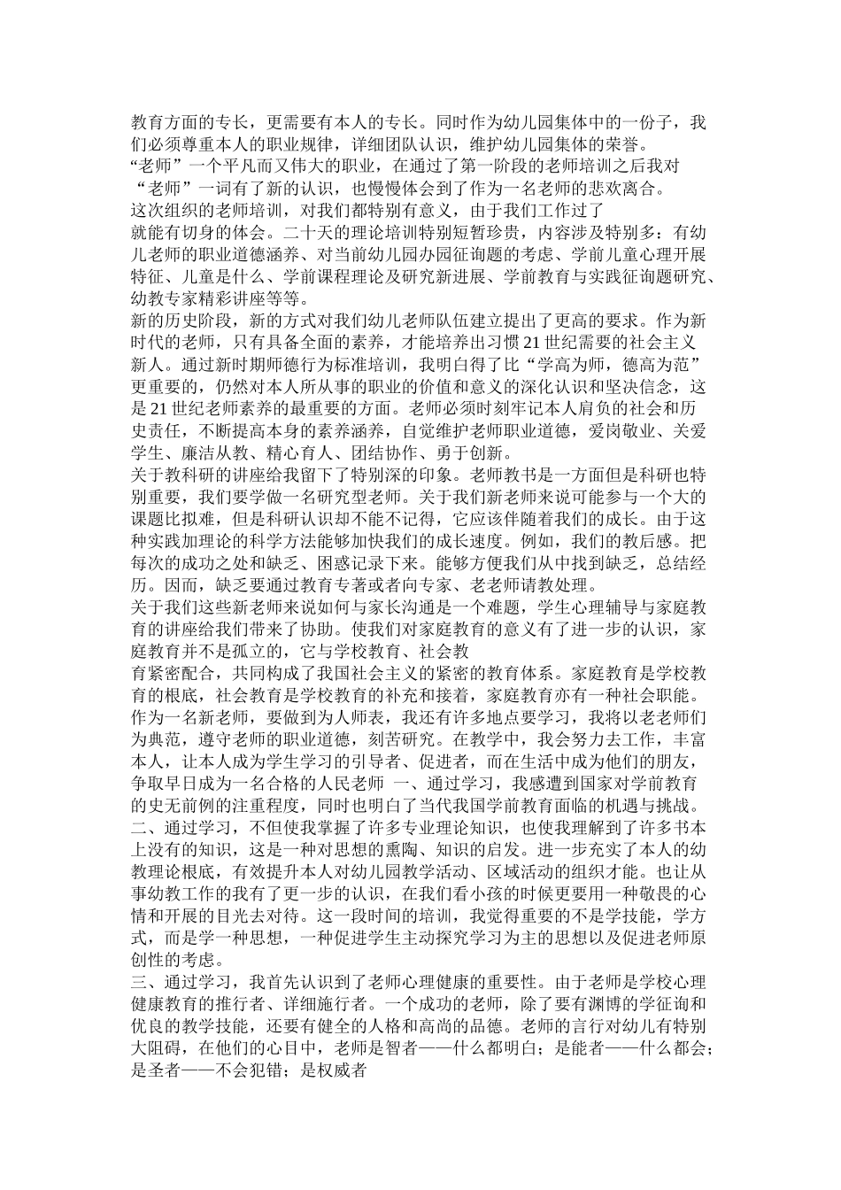 教师国培培训总结_第3页