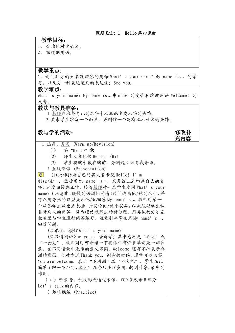 课题Unit1Hello第四课时_第1页