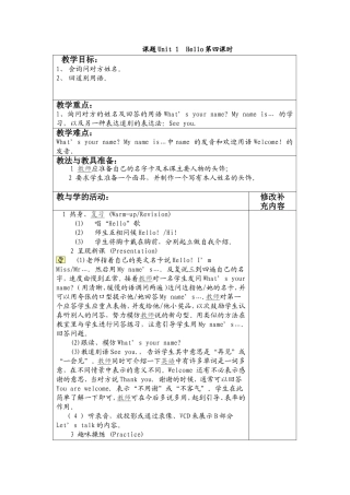 课题Unit1Hello第四课时