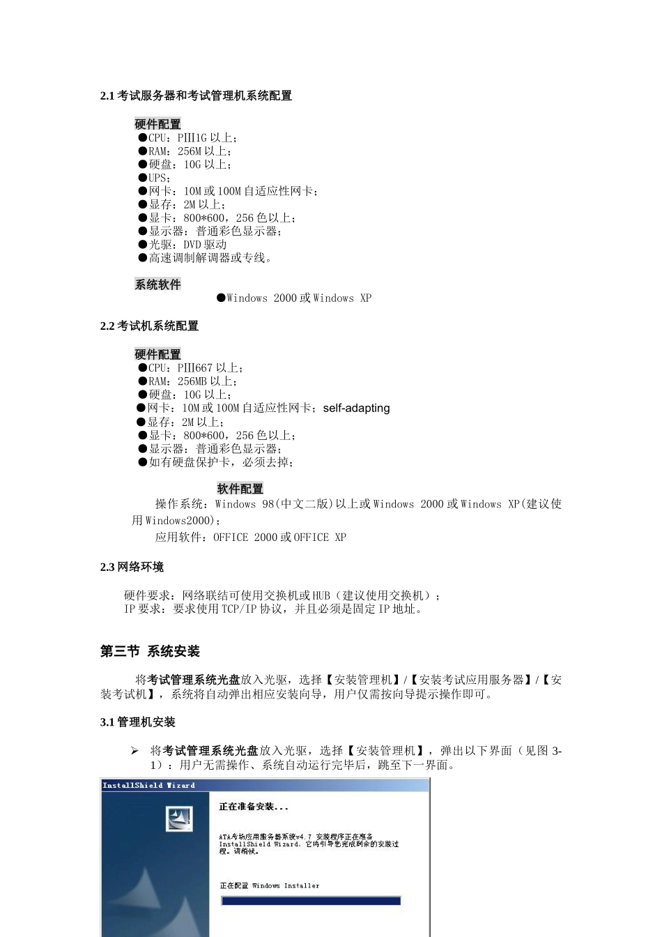 NIT考场系统用户手册_第2页