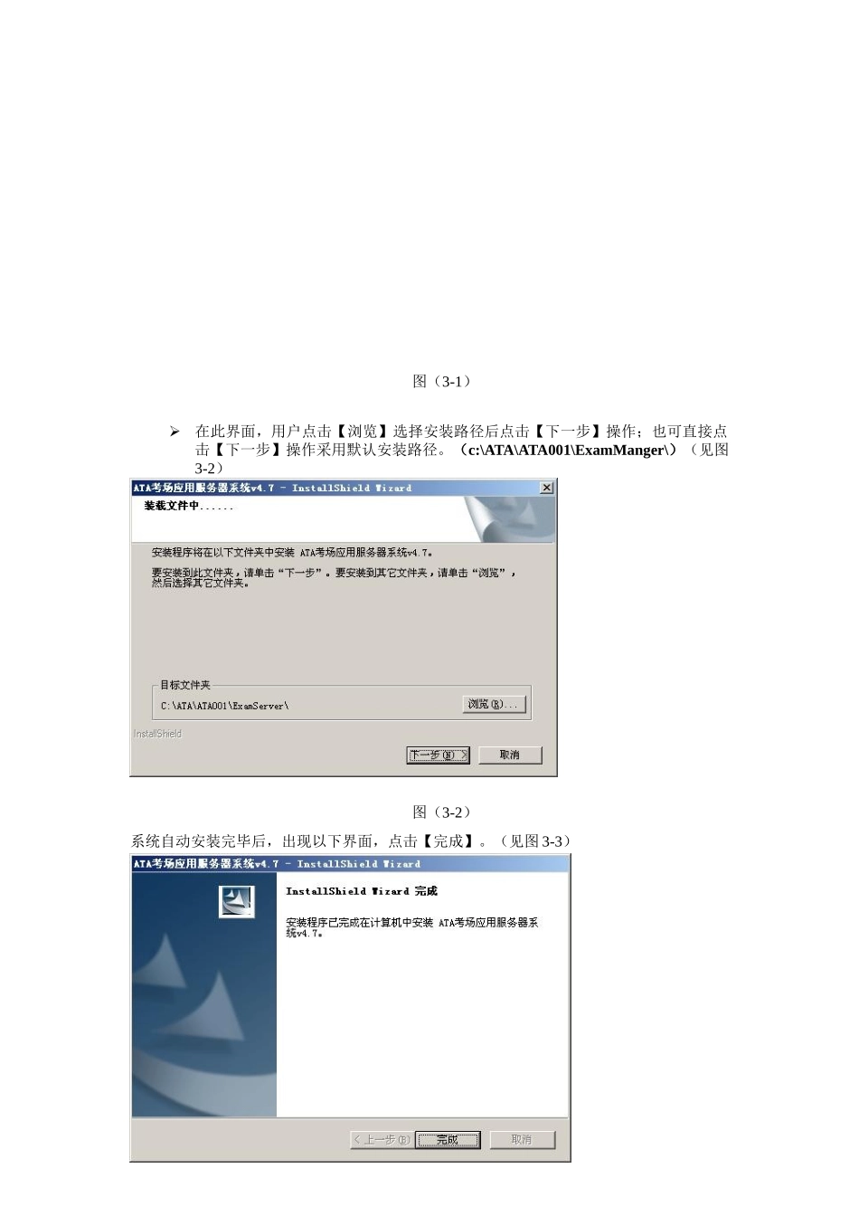 NIT考场系统用户手册_第3页