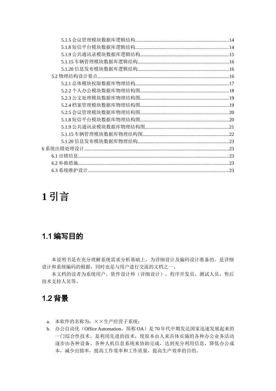 OA-办公自动化系统概要设计说明书_第3页