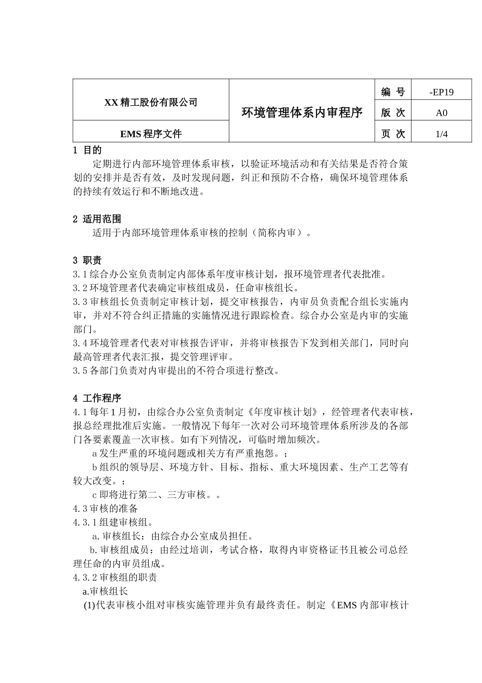 环境管理体系内审程序_第1页