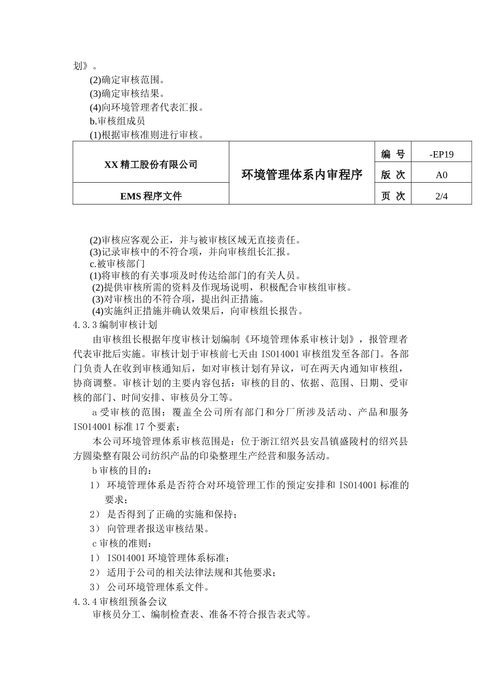 环境管理体系内审程序_第2页
