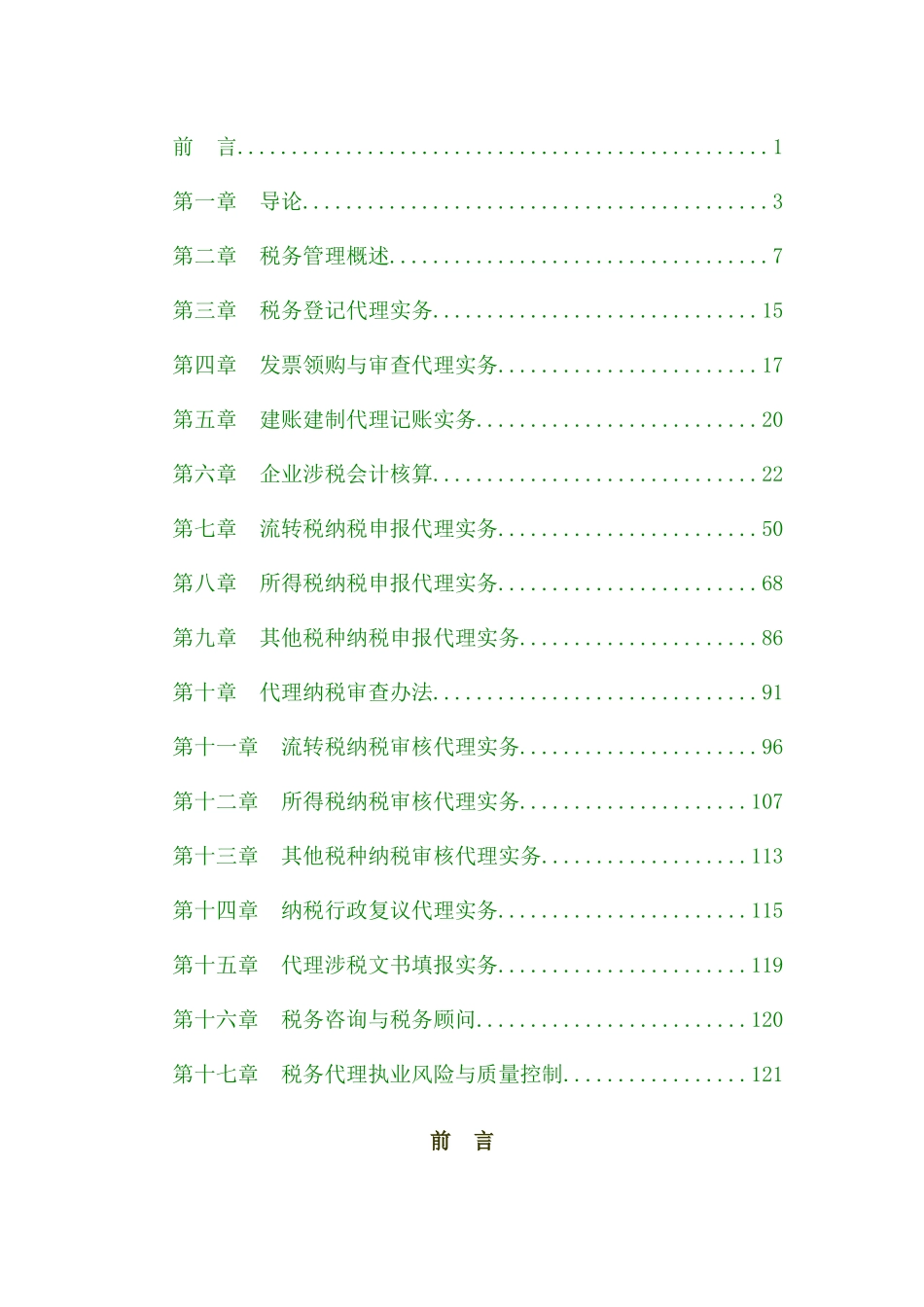 税务管理--税务管理概述_第1页