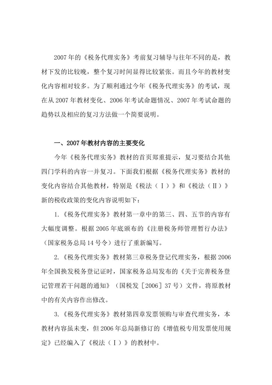税务管理--税务管理概述_第2页