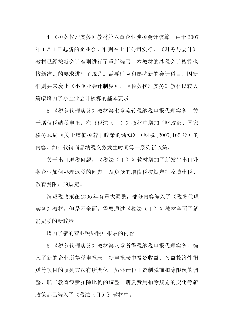 税务管理--税务管理概述_第3页