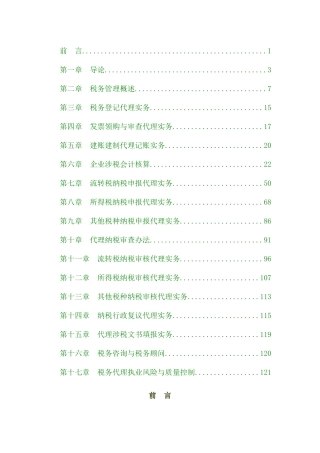 税务管理--税务管理概述