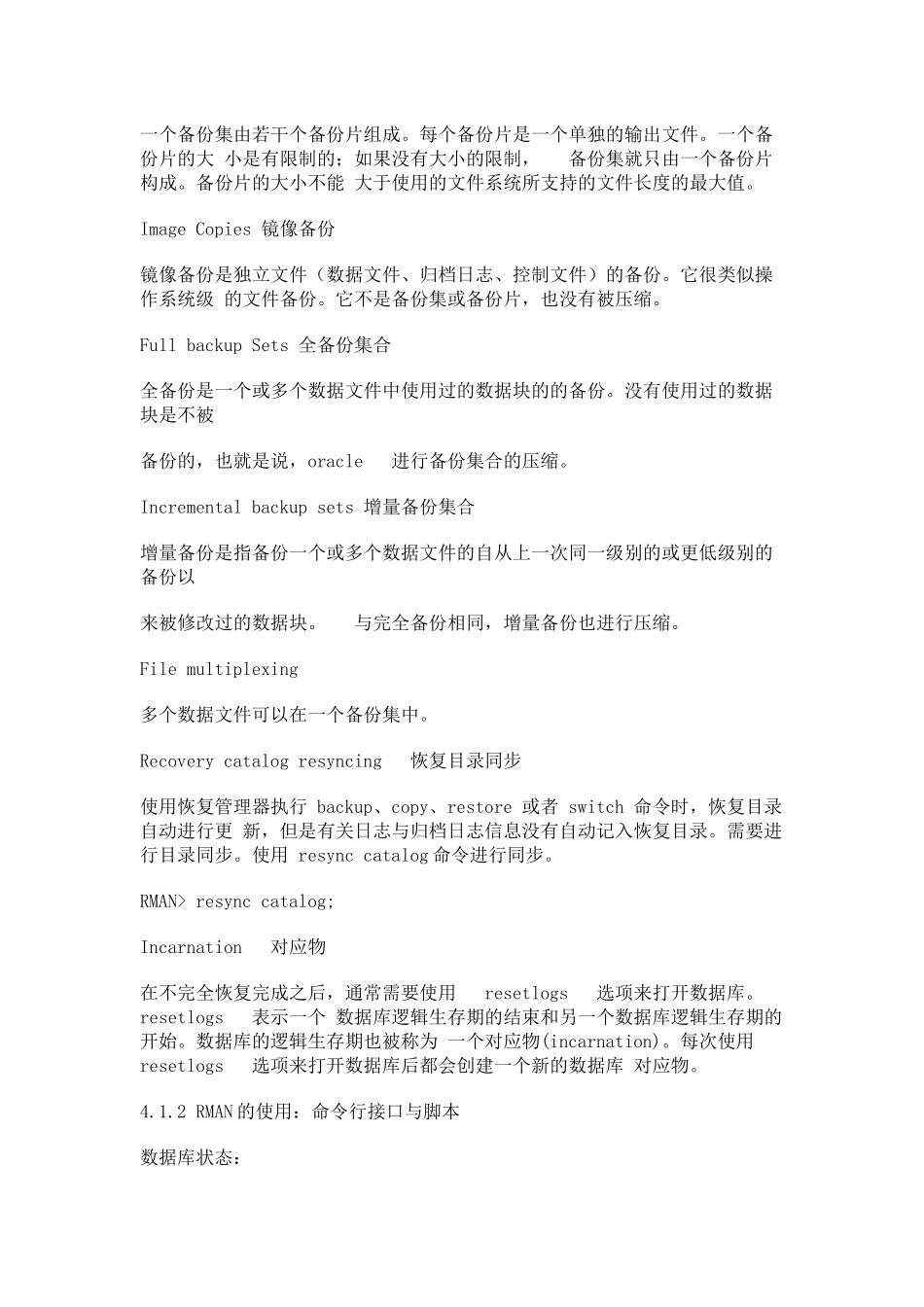 oracle备份、恢复_第3页