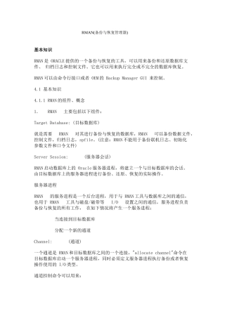 oracle备份、恢复