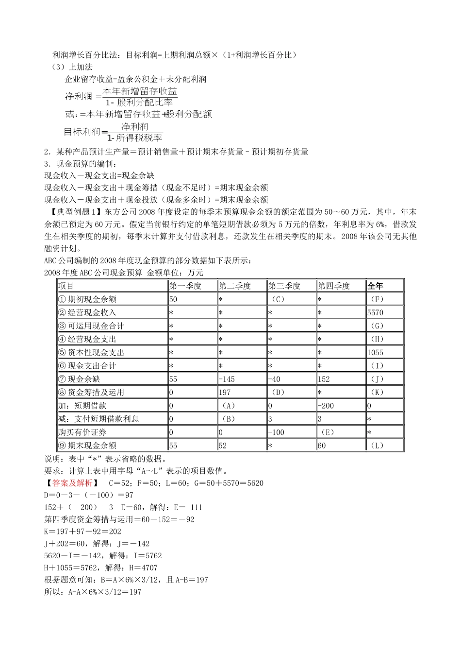 现代财务管理串讲资料_第2页
