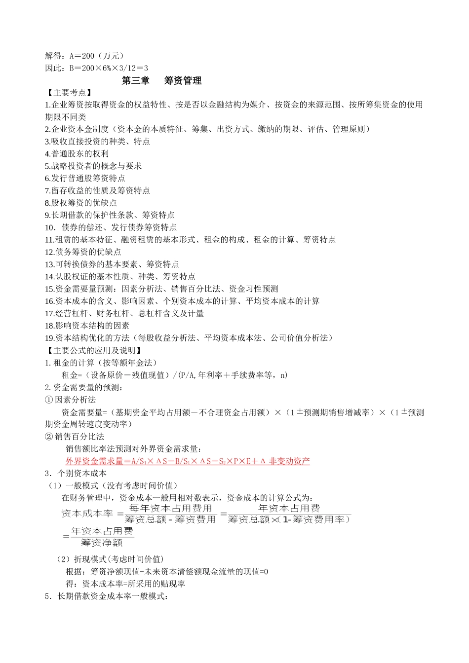 现代财务管理串讲资料_第3页