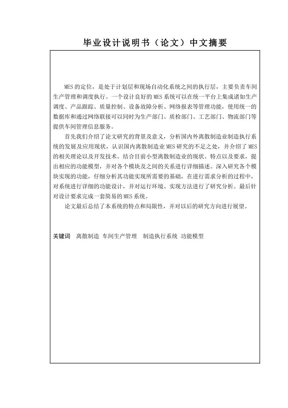 基于ERP的MES设计_第1页