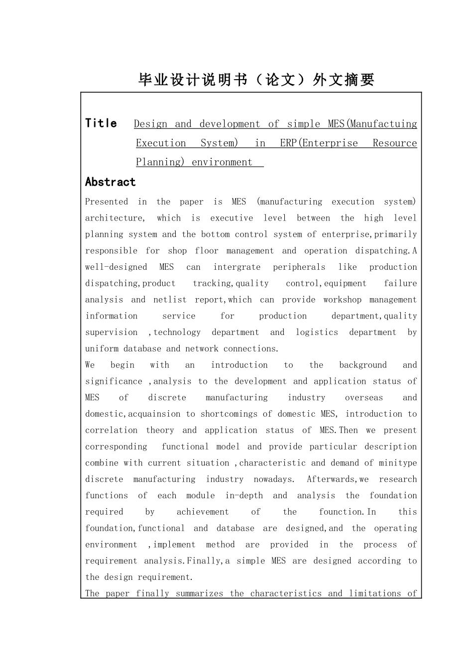 基于ERP的MES设计_第2页