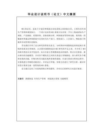 基于ERP的MES设计