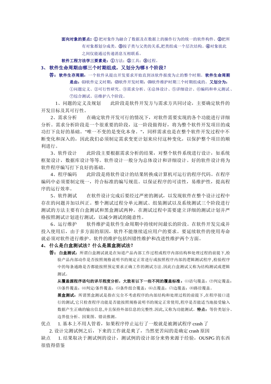 大学课程软件工程重点资料_第2页