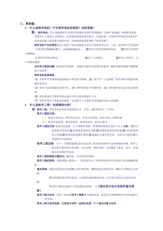 大学课程软件工程重点资料