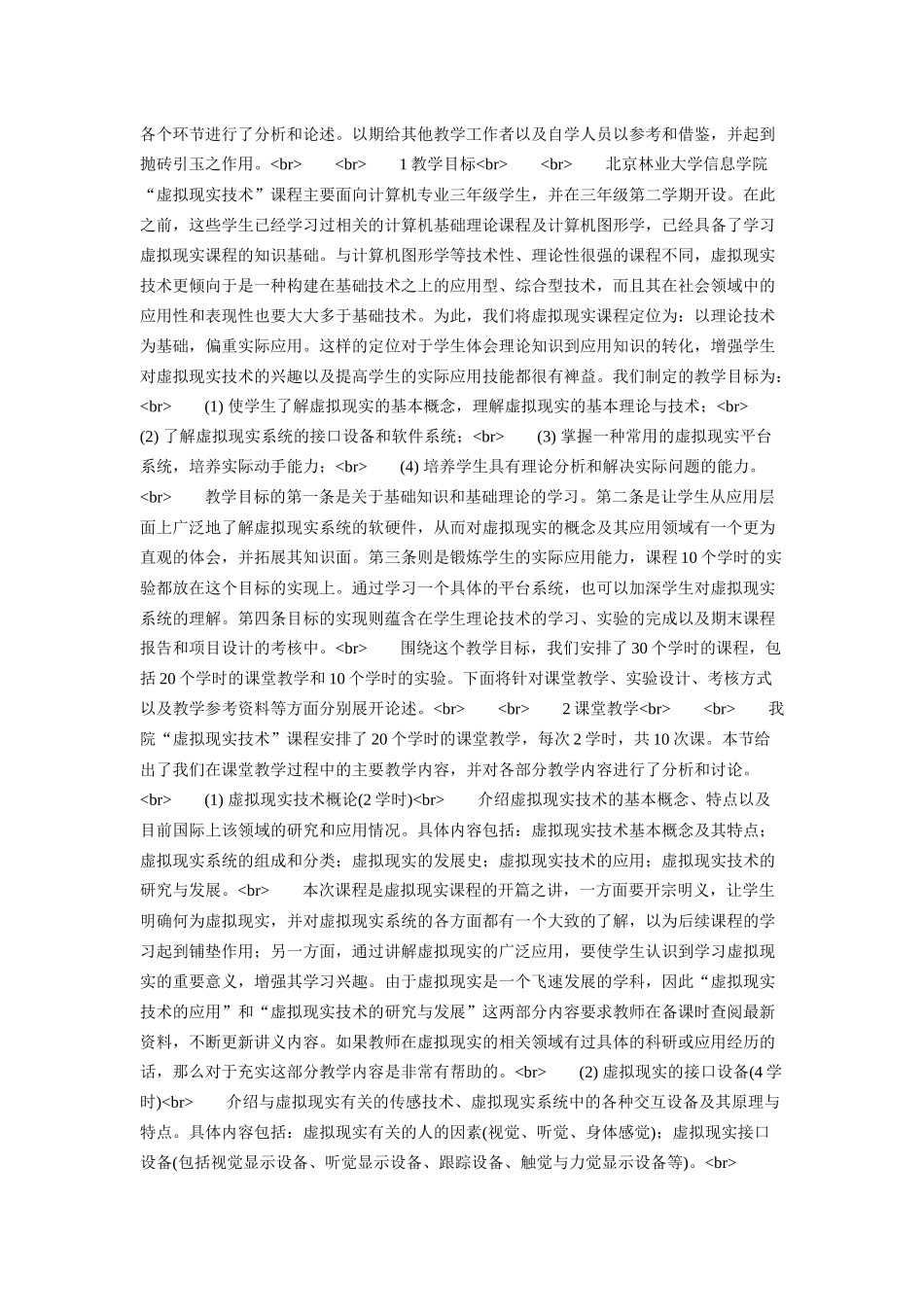“虚拟现实技术”课程的教学设计与讨论26_第2页