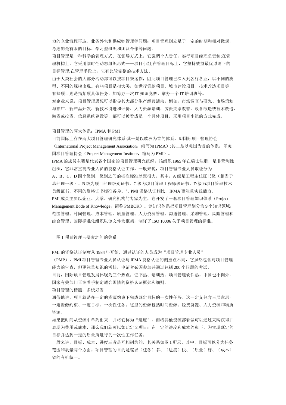 项目管理系列之一 信息系统建设需要项目管理_第2页