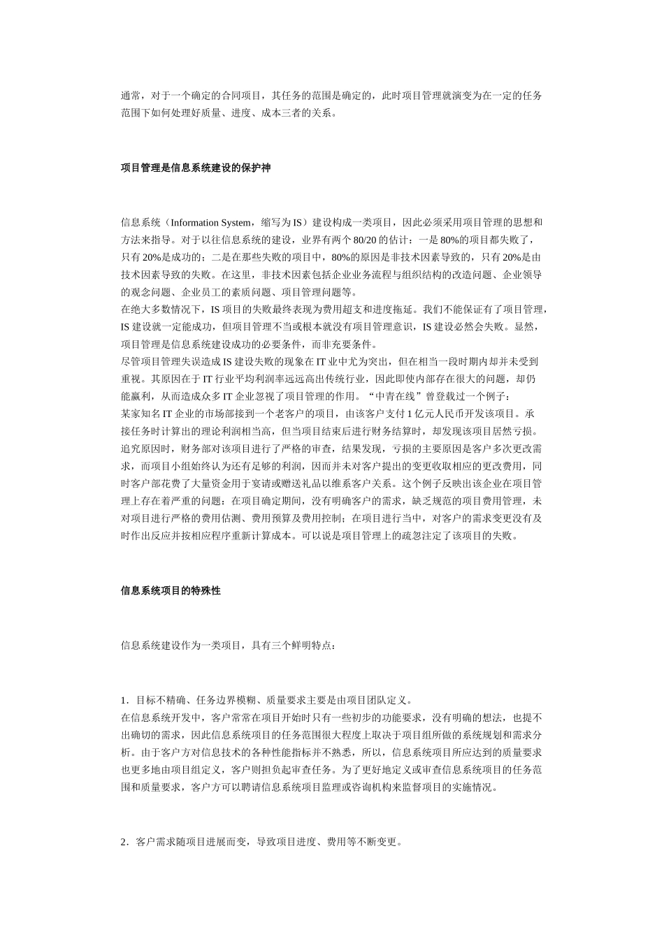 项目管理系列之一 信息系统建设需要项目管理_第3页