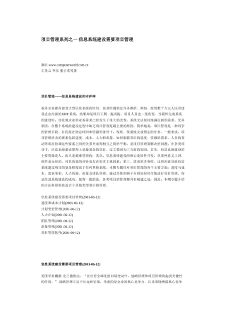 项目管理系列之一 信息系统建设需要项目管理