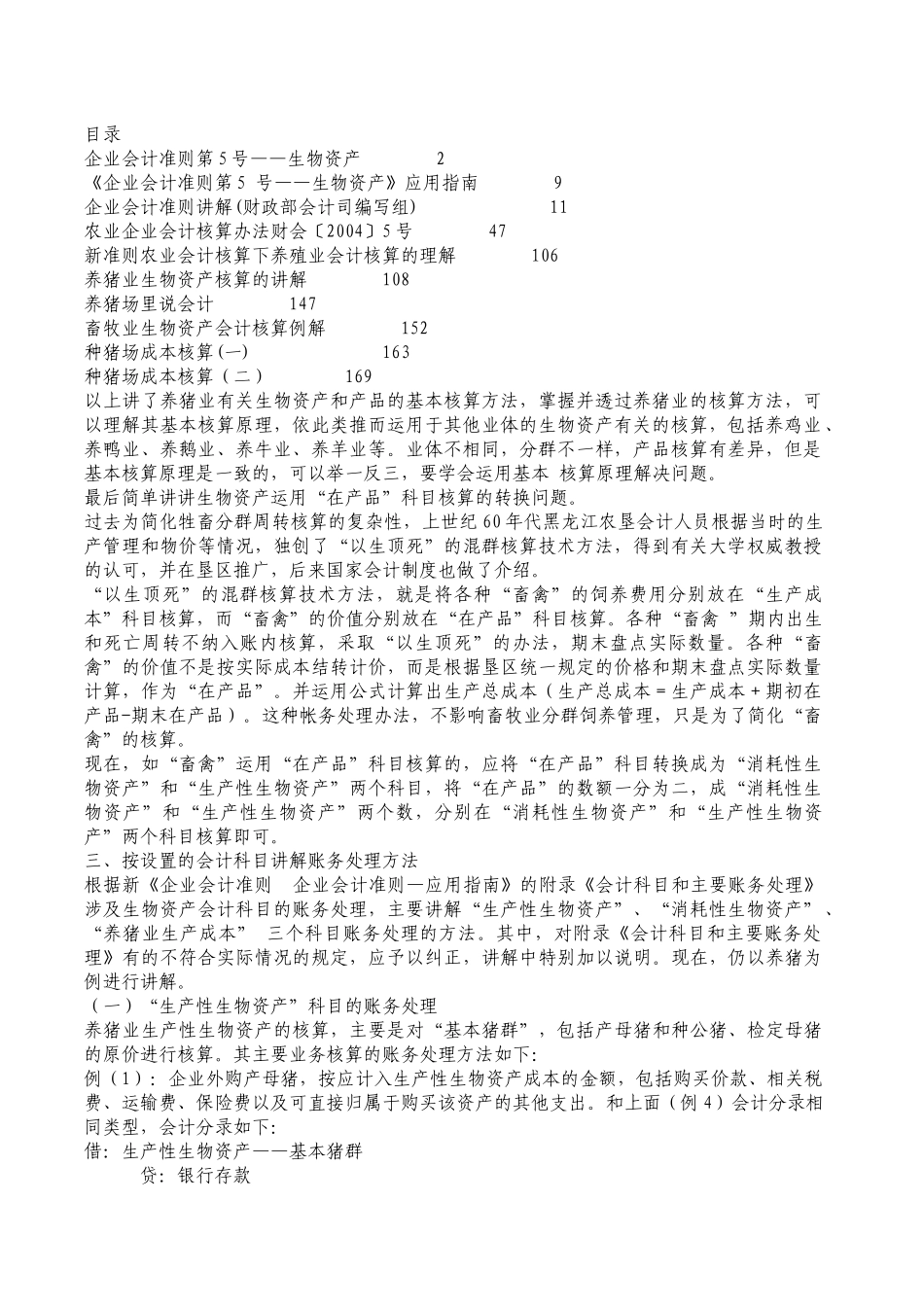 养殖业会计制度_第1页