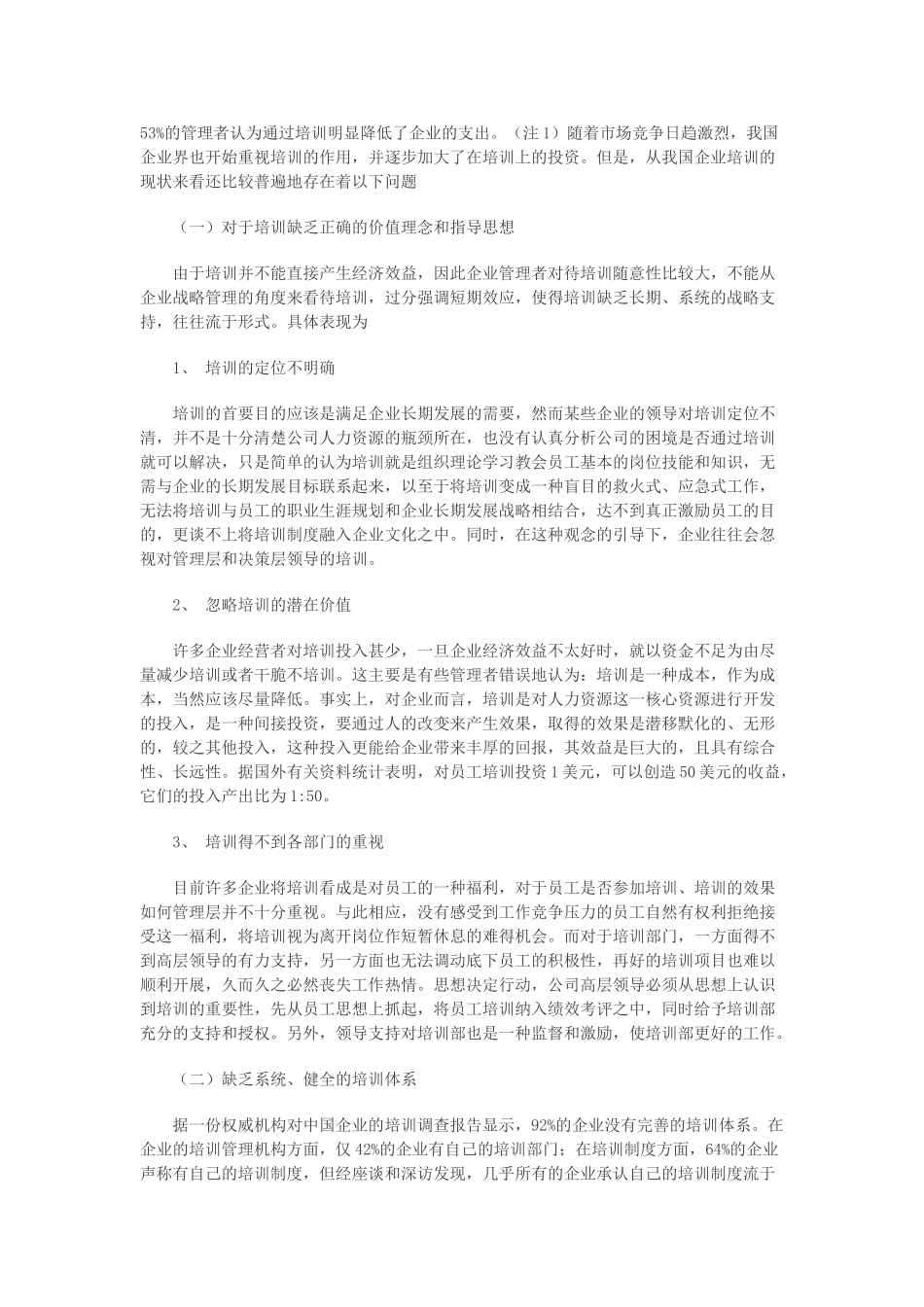 谈YL公司人员培训存在的问题及对策研究_第2页
