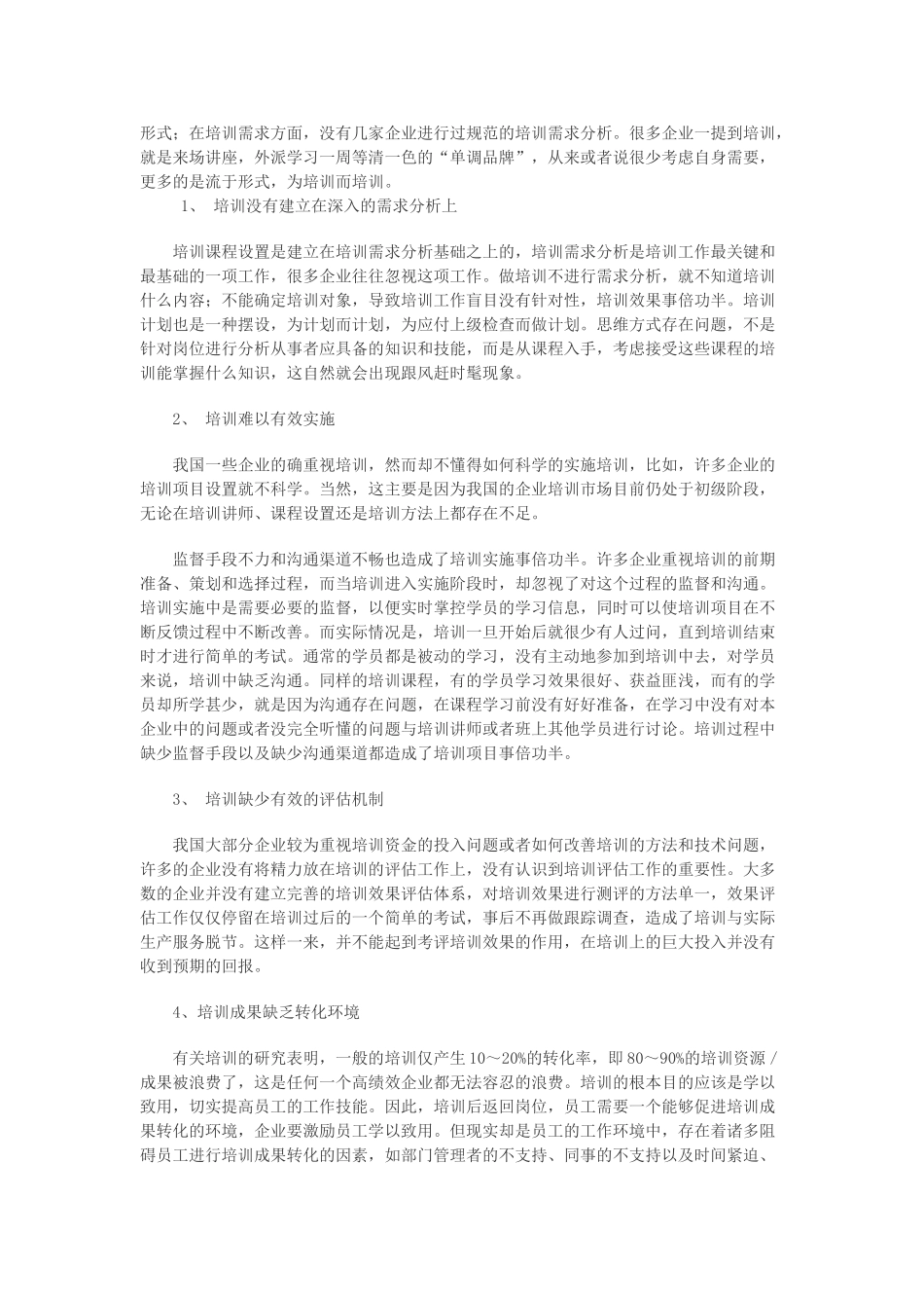 谈YL公司人员培训存在的问题及对策研究_第3页