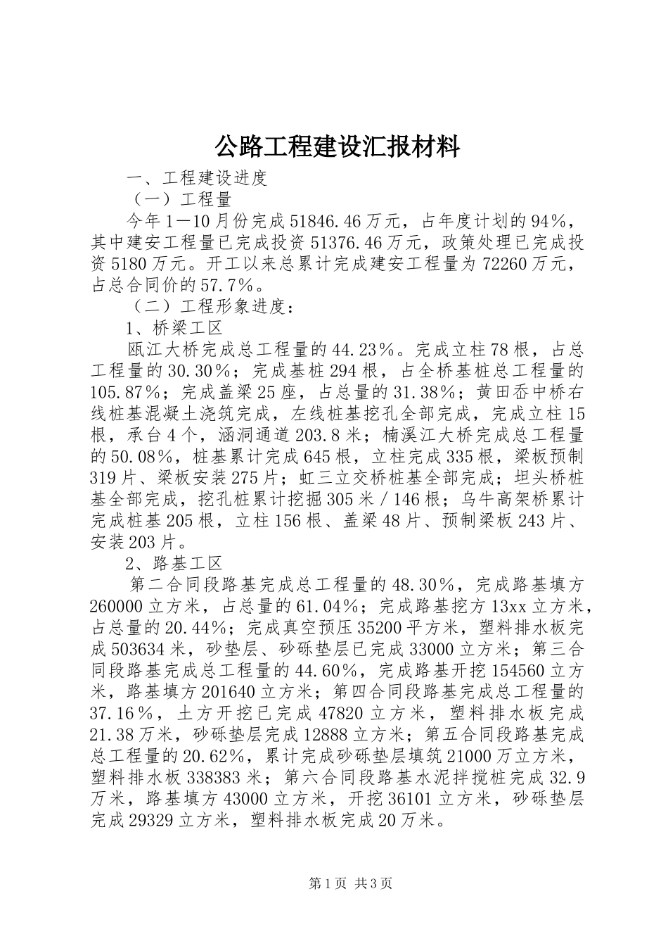 公路工程建设汇报材料_第1页