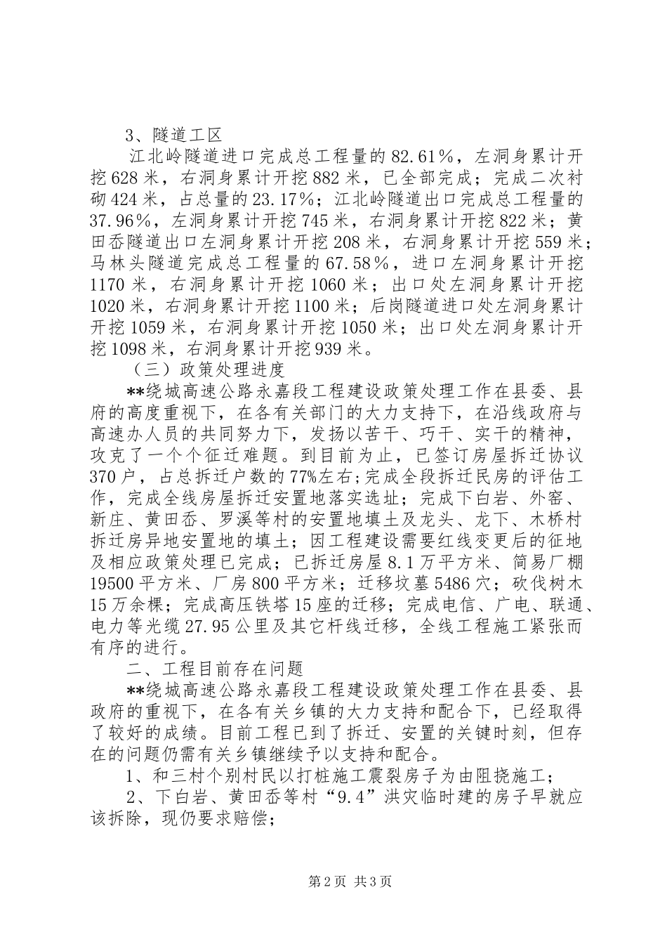 公路工程建设汇报材料_第2页