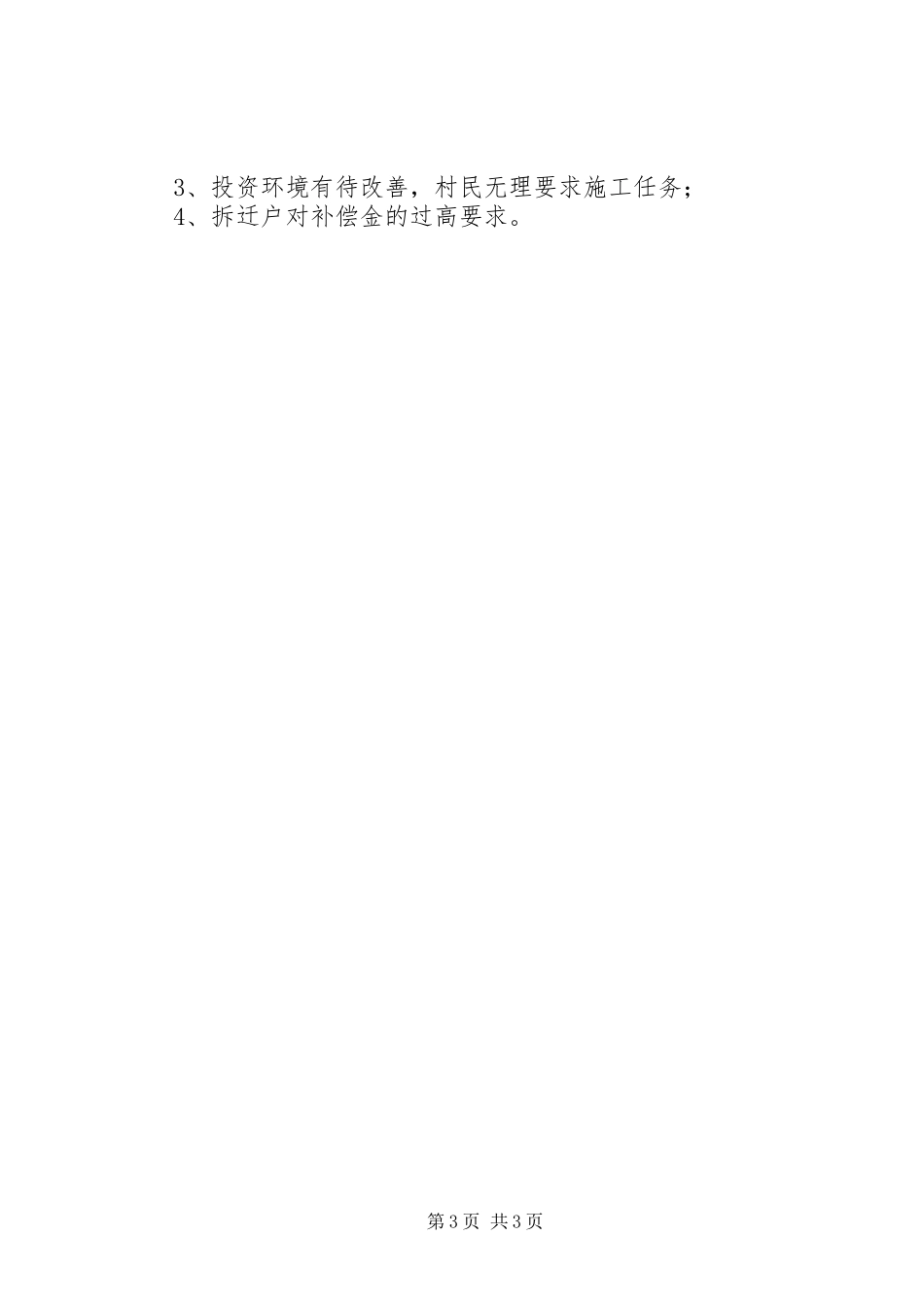 公路工程建设汇报材料_第3页