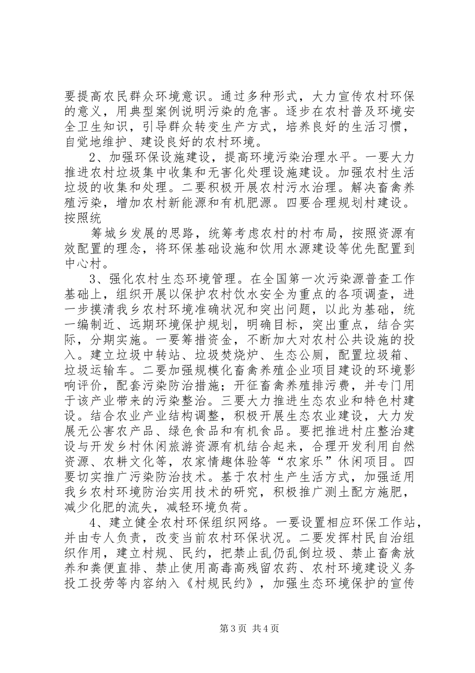 关于全区环境保护工作调研情况的报告_第3页