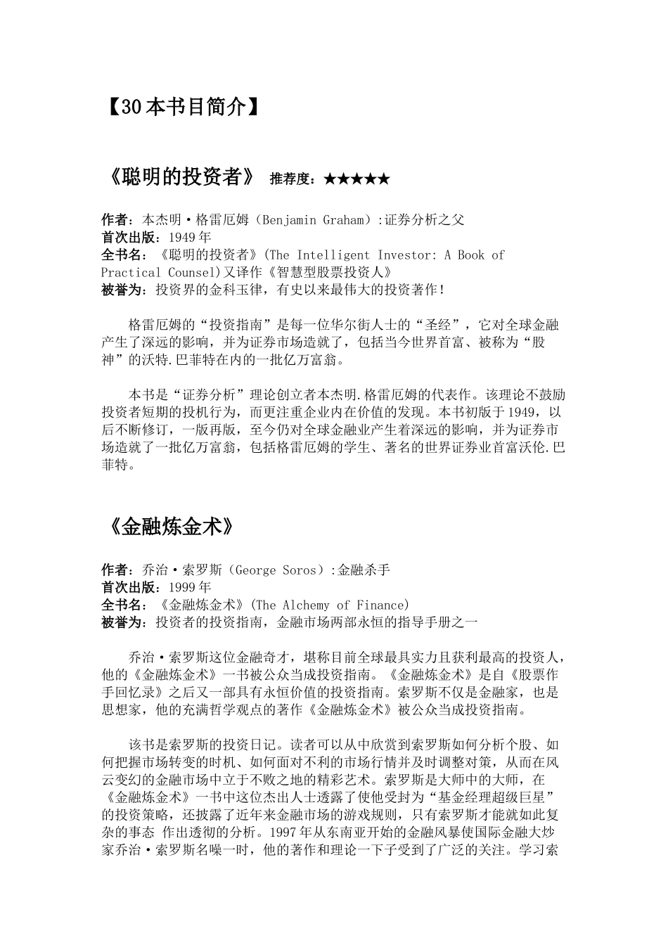 投资管理书籍介绍大全_第1页