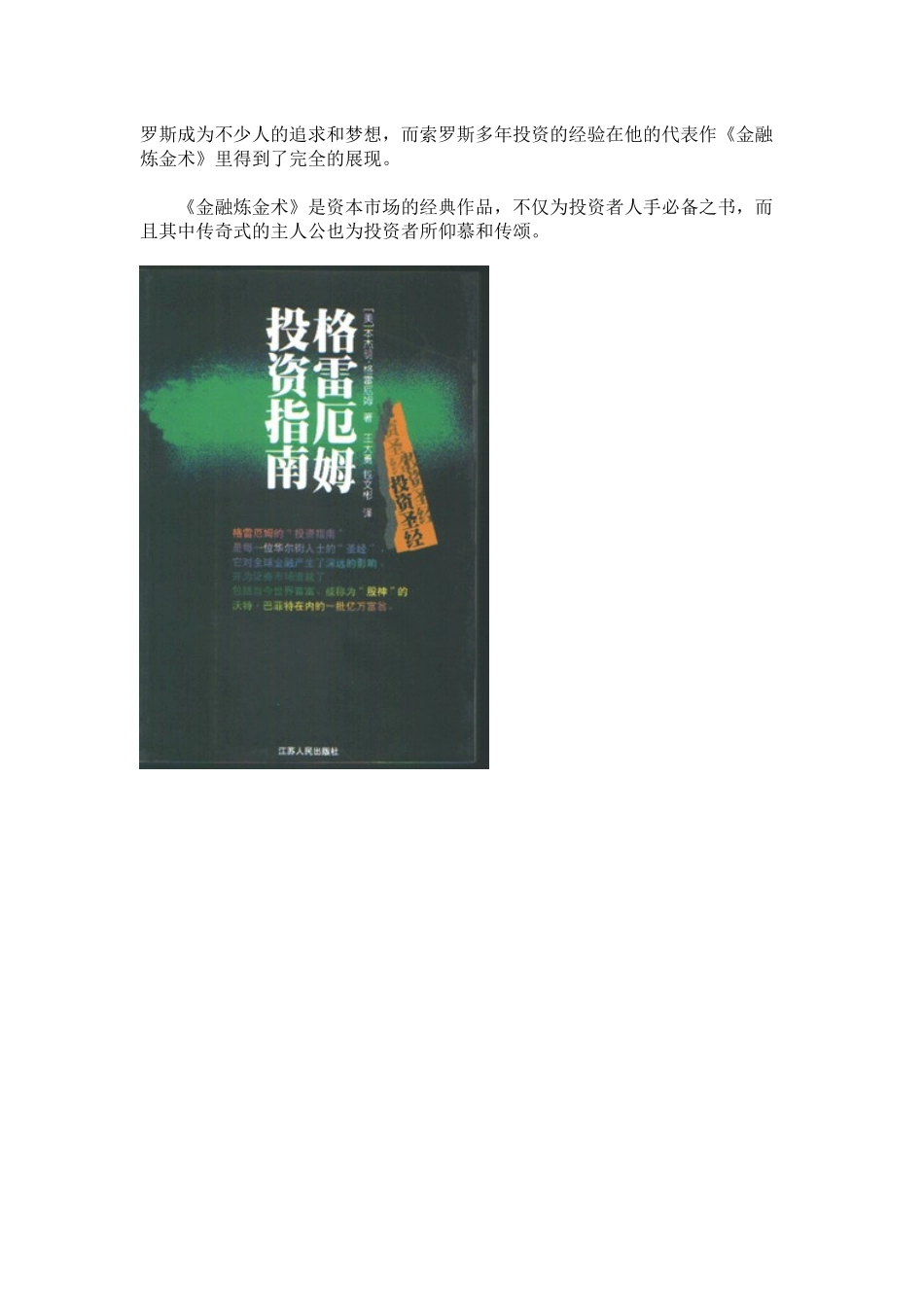 投资管理书籍介绍大全_第2页