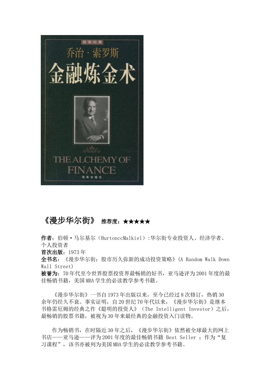 投资管理书籍介绍大全_第3页